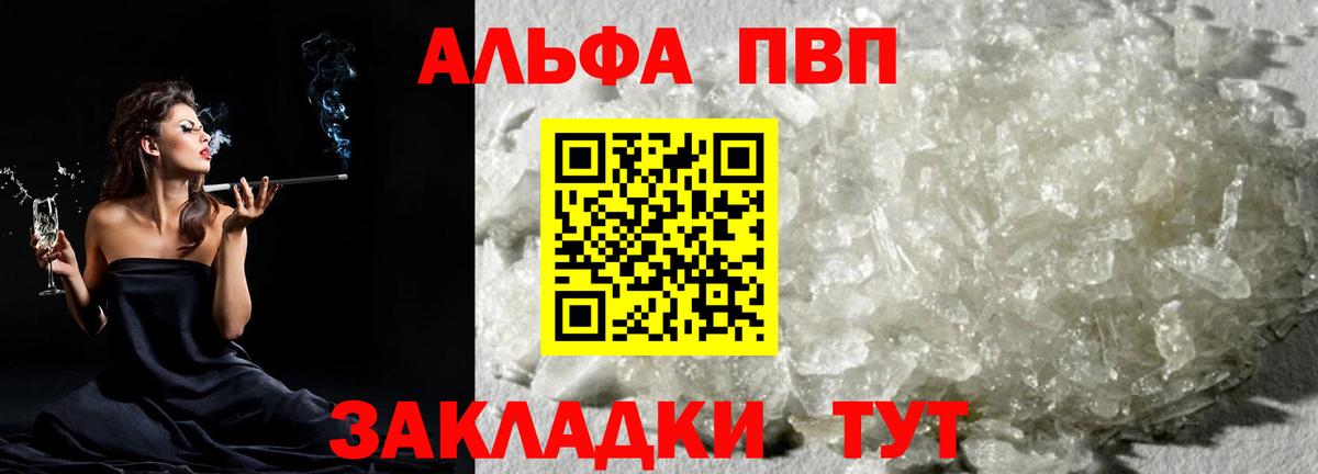 Alpha PVP  A PVP Соль  Вход с VPN  Alpha PVP СК  Старый Оскол 