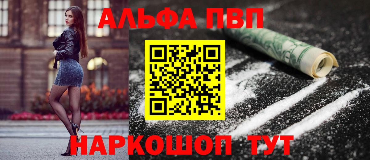 Alfa_PVP VHQ Старый Оскол