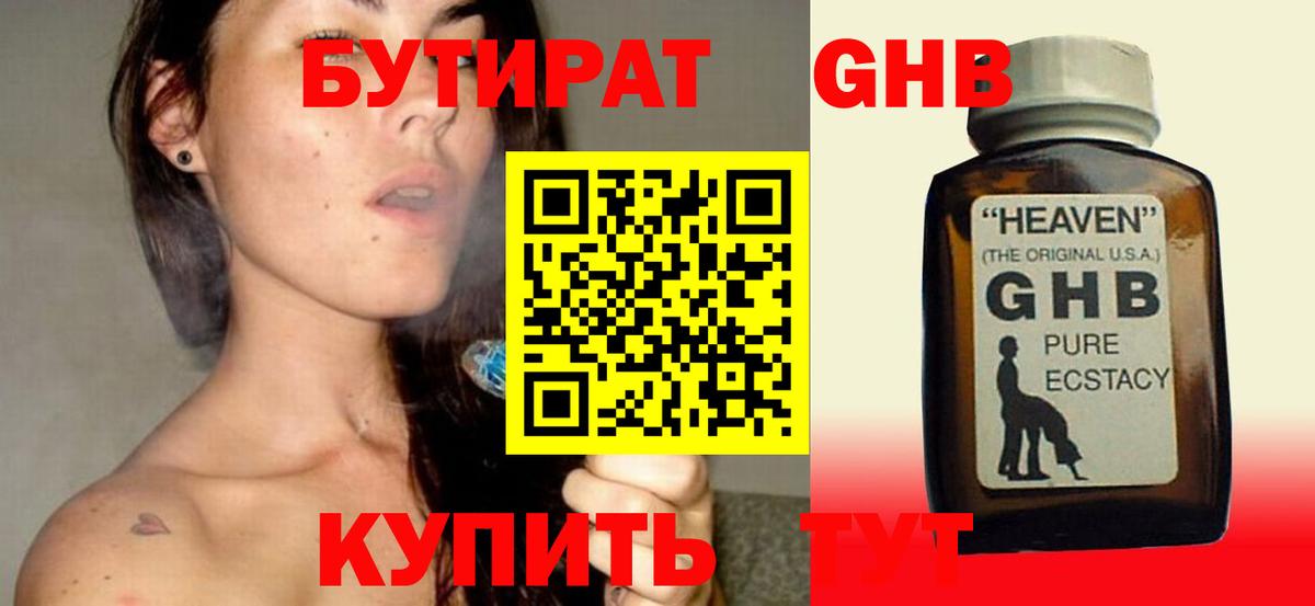 Старый Оскол  Бутират 1.4BDO  Вход с VPN 