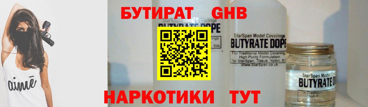 Бутират жидкий экстази Старый Оскол