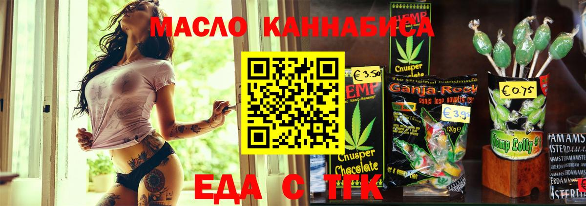 Еда ТГК конопля  Вход с VPN  Старый Оскол 