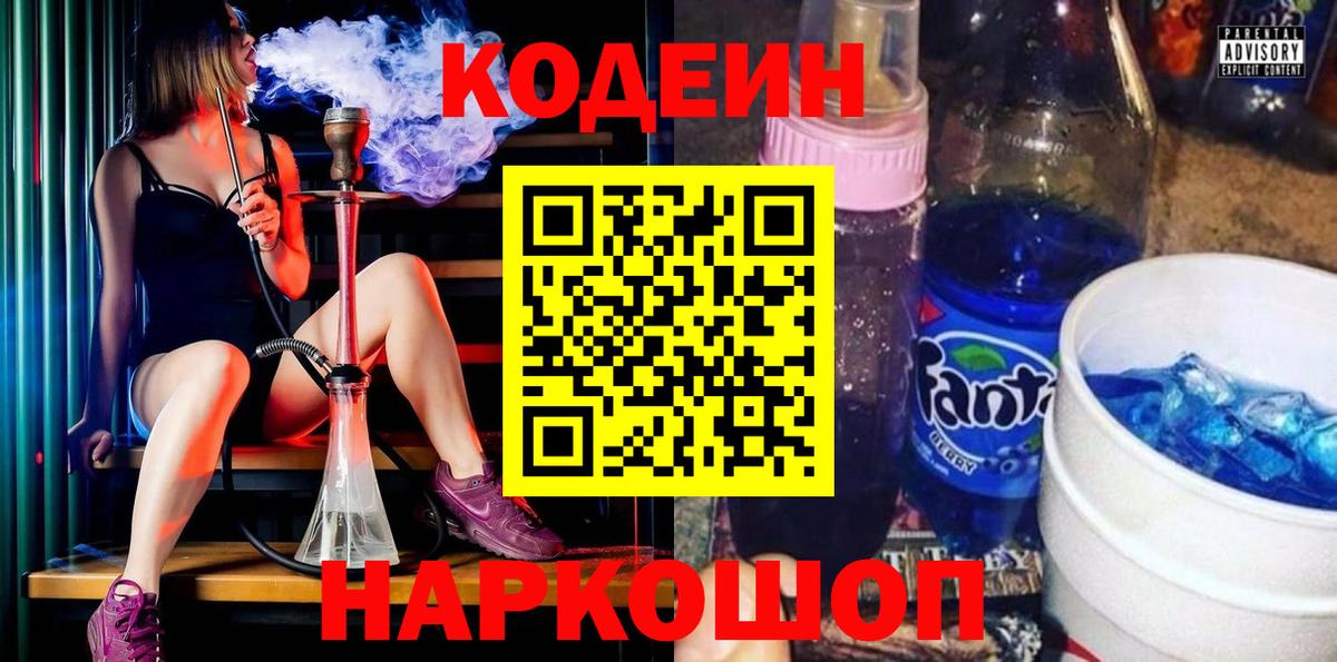 Codein Purple Drank  Вход с VPN  Старый Оскол  Кодеин напиток Lean (лин) 