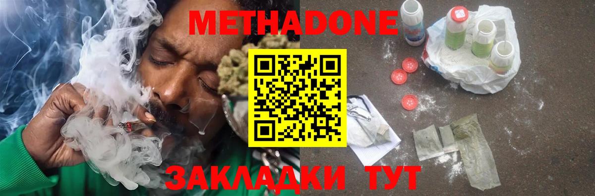 МЕТАДОН VHQ Старый Оскол