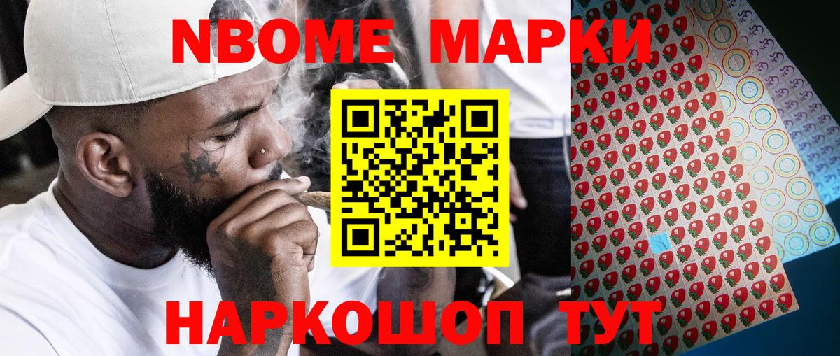 Марки 25I-NBOMe 1500мкг Старый Оскол