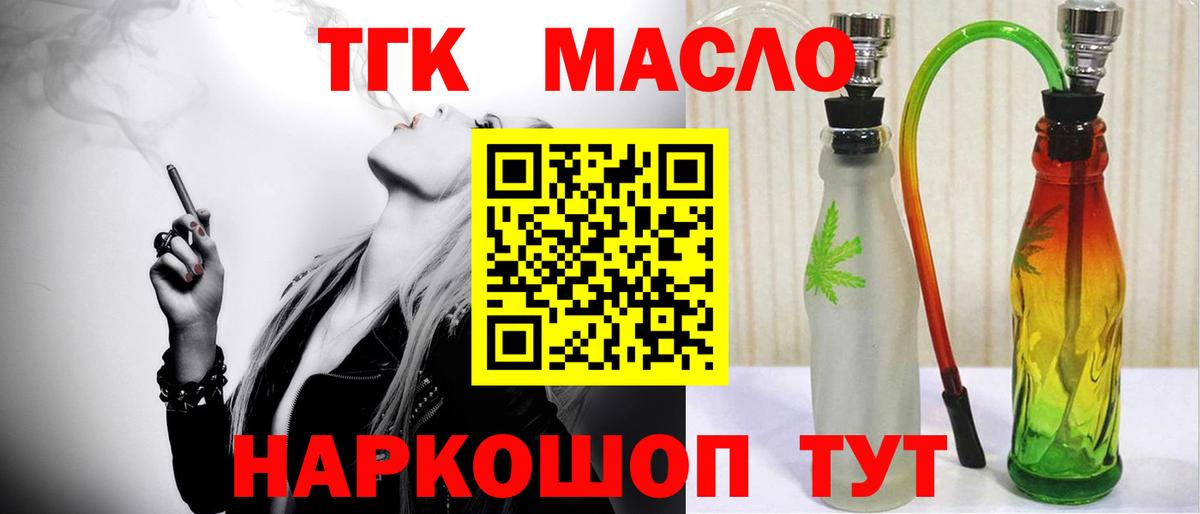 ТГК Wax  Вход с VPN  Дистиллят ТГК Wax  Старый Оскол 